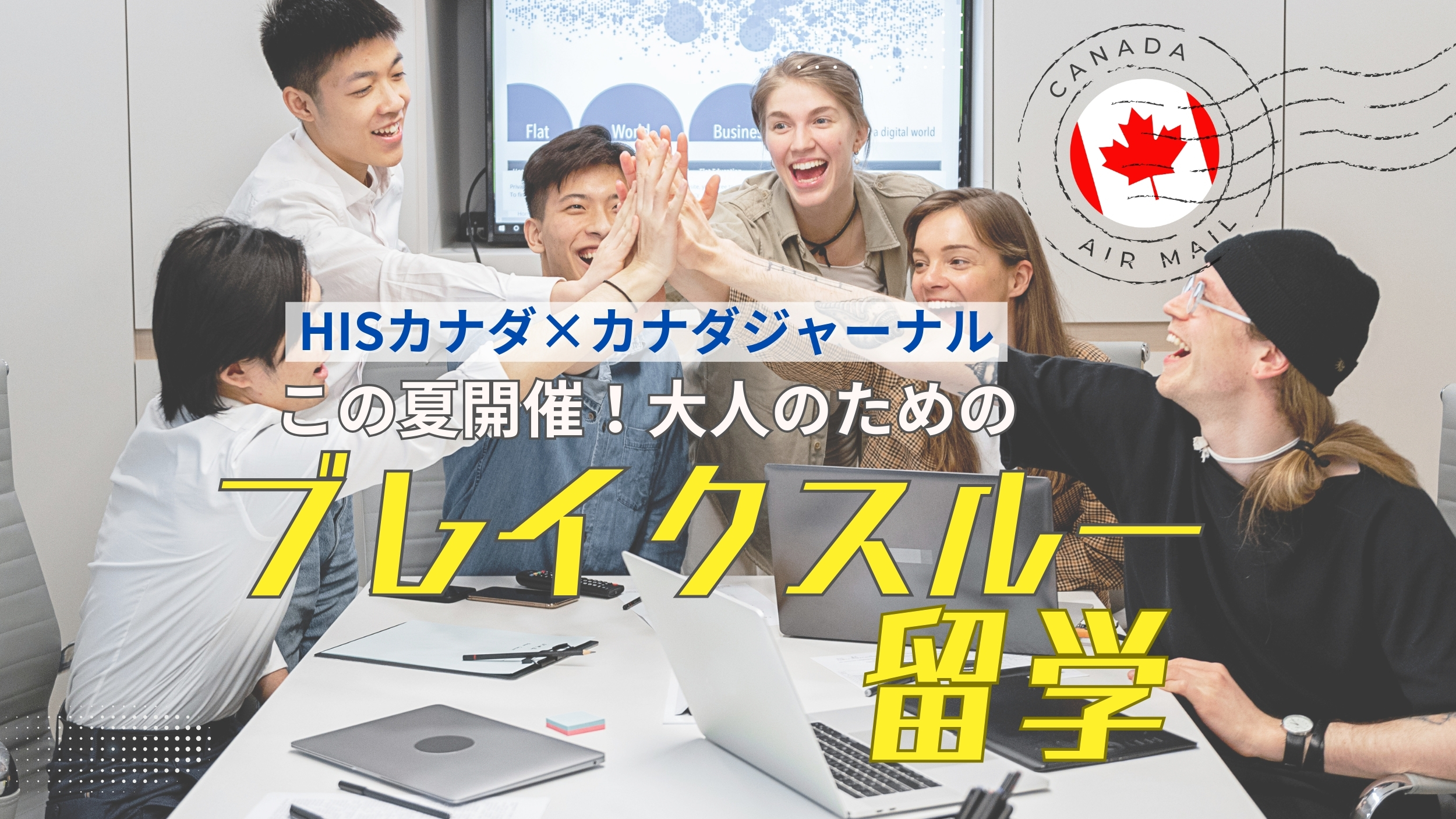 【現地支店サポート付】＊20歳以上対象＊ 学びも遊びも全力でやる！大人のブレークスルー留学 15・22・29日間